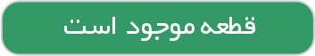 لوازم یدکی اصلی چینی